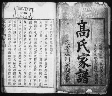 4145.高氏家谱 [26卷, 首末各1卷](别名：海宁严门高氏宗谱).pdf电子版预览图3