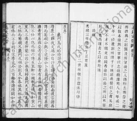 4146.高氏家谱 [33卷,首末各1卷](别名：海宁严门高氏宗谱).pdf电子版预览图3