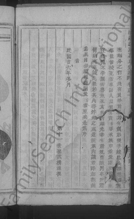 4148.浦阳源溪葛氏宗谱 [2卷](别名：浦阳葛氏宗谱、Puyang Yuanxi Ge Shi Zongpu、浦阳源溪葛氏宗谱).pdf电子版预览图3