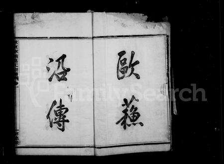 4150.慈东葛氏家乘 ： [9卷](别名：慈东章桥葛氏宗谱).pdf电子版预览图3
