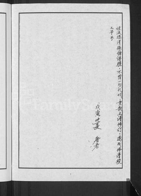 4152.泮南葛氏宗谱 [8卷](别名：东阳葛氏宗谱).pdf电子版预览图3