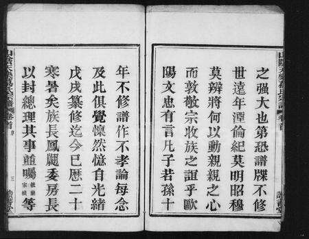 4154.山阴天乐葛氏宗谱.pdf电子版预览图3