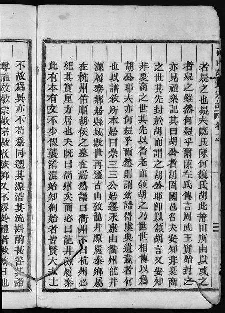 4158.古山胡氏宗谱 [28卷,附1卷](别名：Gu Shan Hu Shi Zong Pu).pdf电子版预览图3