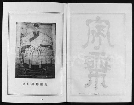 4170.灵湖郭氏宗谱 [不标卷数](别名：Ling Hu Guo Shi Zong Pu、灵湖郭氏宗谱).pdf电子版预览图3
