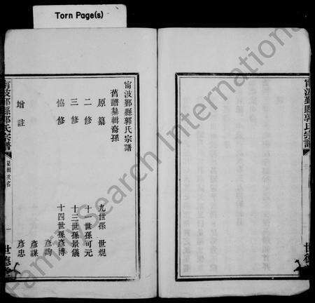 4171.宁波鄞县郭氏宗谱 ： [17卷：首末各1卷].pdf电子版预览图3