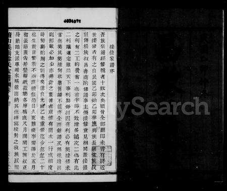 4174.萧山义桥韩氏家谱 ： [10卷：首1卷].pdf电子版预览图3