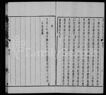 4177.萧山何氏宗谱 [16卷, 首1卷](别名：何氏宗谱).pdf电子版预览图3