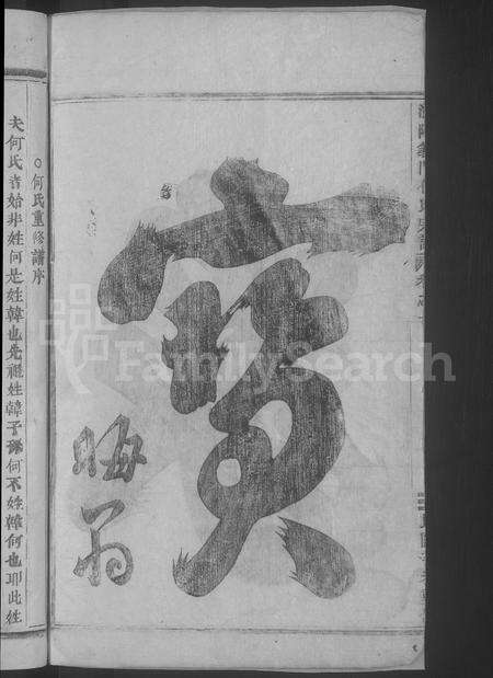 4178.浦阳义门何氏宗谱 [4卷](别名：练埜义门何氏宗谱、Puyang Yimen He Shi Zong Pu、浦阳义门何氏宗谱).pdf电子版预览图3