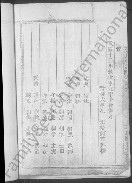 4179.浦阳义门何氏宗谱 [6卷](别名：Puyang Yimen He Shi Zong Pu、浦阳义门何氏宗谱).pdf电子版预览图3