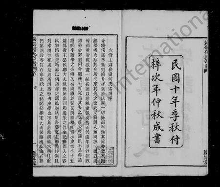 4181.崧镇何氏宗族[16卷, 首终各1卷](别名：何氏宗谱).pdf电子版预览图3