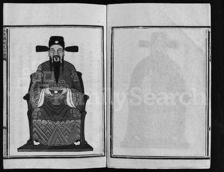 4186.乐清小芙蓉何氏宗谱 [4卷](别名：Yue Qing Xiao Fu Rong He Shi Zong Pu、小芙蓉何氏宗谱、乐清小芙蓉何氏宗谱).pdf电子版预览图3