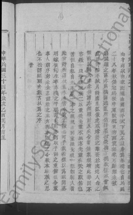 4188.浦阳何氏宗谱 [4卷].pdf电子版预览图3