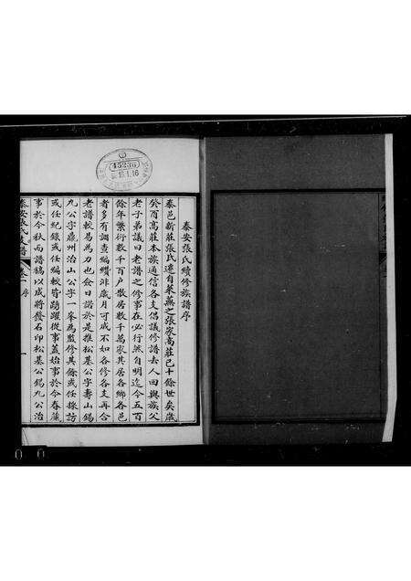 10427.泰安张氏族谱 ： [卷上下](别名：张氏续修族谱).pdf电子版预览图3