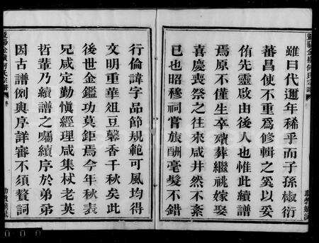 4195.暨阳金岭何氏宗谱 [8卷].pdf电子版预览图3