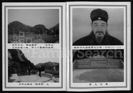 4207.柏溪胡氏宗谱 [4卷](别名：东阳柏溪胡氏宗谱、Boxi Hushi Zongpu).pdf电子版预览图3