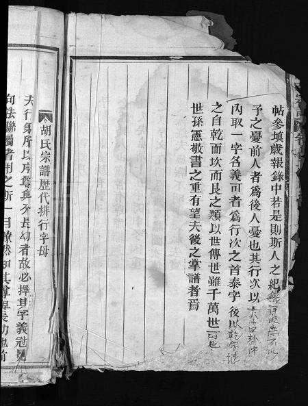 4210.胡氏宗谱 [8卷](别名：胡氏续修宗谱、永康胡氏宗谱、Hu Shi Zong Pu).pdf电子版预览图3