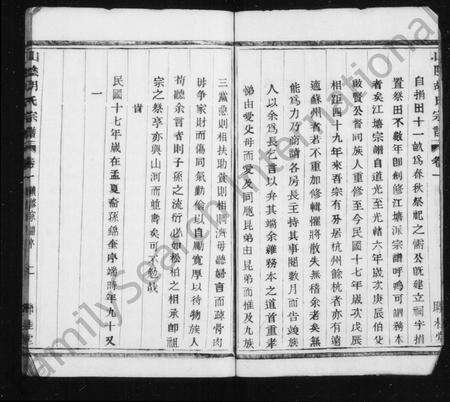 4216.山阴胡氏宗谱 [4卷].pdf电子版预览图3