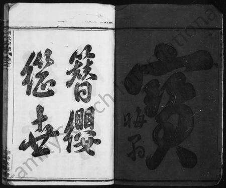 4218.尚湖胡氏宗谱 ： [12卷].pdf电子版预览图3