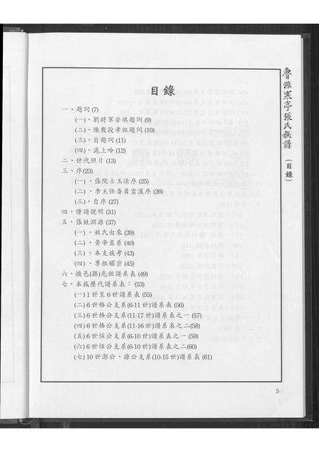 10429.鲁潍寒亭张氏族谱(别名：Luwei Hanting Zhang Shi Zupu、鲁潍寒亭张氏族谱).pdf电子版预览图3