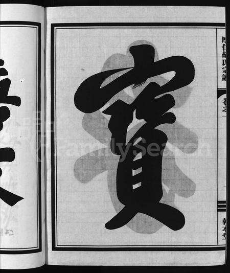 4219.厚仁胡氏宗谱 [9卷].pdf电子版预览图3