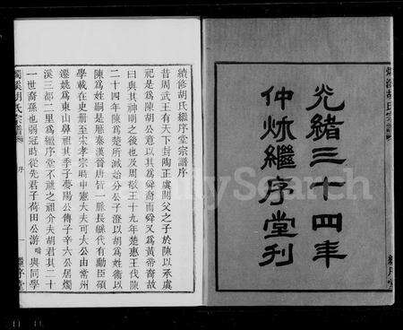 4226.烛溪胡氏宗谱 [6卷](别名：胡氏宗谱).pdf电子版预览图3