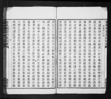 4227.胡氏宗谱 ： [8卷](别名：烛溪胡氏宗谱).pdf电子版预览图3