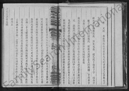 4231.皛川许氏宗谱 [3卷].pdf电子版预览图3