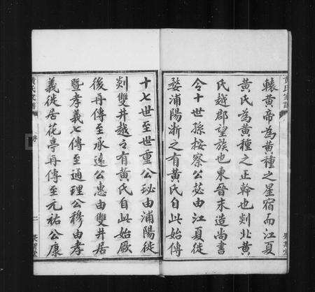 4240.黄氏家谱(别名：谷来黄氏家谱).pdf电子版预览图3