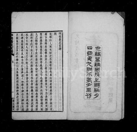 4250.四明黄氏家谱 ： [46卷].pdf电子版预览图3