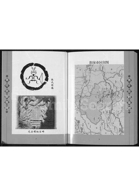10443.张氏家谱 ： 山西阳泉马庄(别名：马庄张氏家谱、张氏家谱).pdf电子版预览图3