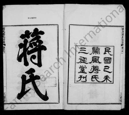 4281.兰风蒋氏宗谱 [10卷].pdf电子版预览图3