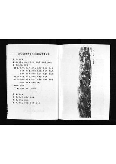 10457.阳泉市赛鱼张氏族谱 [不分卷](别名：Yang Quan Shi Sai Yu Zhang Shi Zu Pu、张氏族谱、阳泉市赛鱼张氏族谱).pdf电子版预览图3