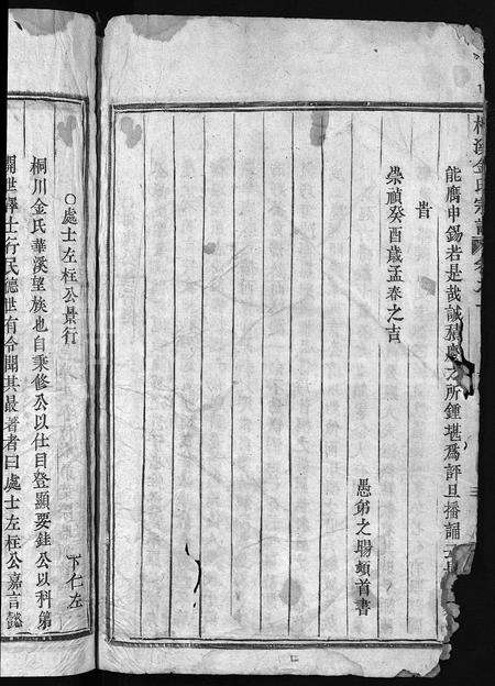 4289.金氏宗谱 [11卷](别名：桐溪金氏宗谱、Jin Shi Zong Pu).pdf电子版预览图3