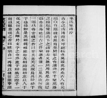 4298.萧山来氏家谱 [42卷, 首末各1卷](别名：来氏家谱).pdf电子版预览图3