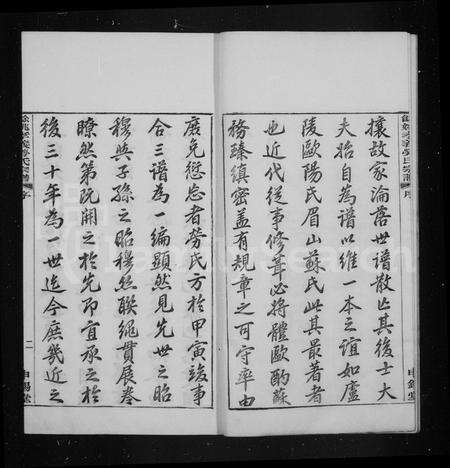 4301.孝义劳氏家乘 ： [16卷 ： 首末各1卷](别名：余姚孝义劳氏谱).pdf电子版预览图3