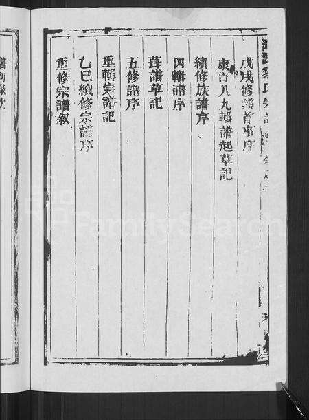 4302.源潭黎氏宗谱 [7卷](别名：源潭黎氏家谱).pdf电子版预览图3