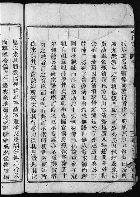4310.李氏宗谱 [3卷](别名：鳌峯李氏重修宗谱、Li Shi Zong Pu).pdf电子版预览图3