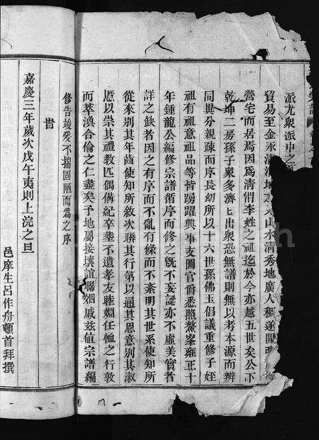 4311.李氏宗谱 [3卷](别名：鳌峯李氏重修宗谱、Li Shi Zong Pu).pdf电子版预览图3