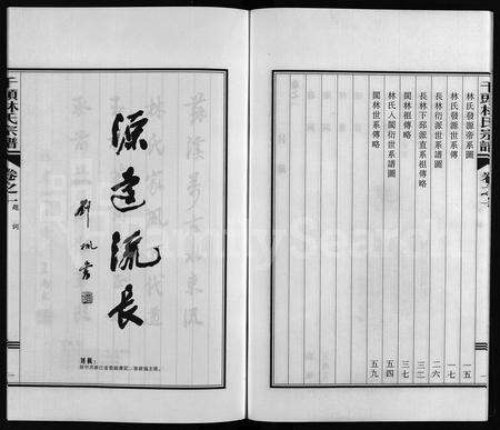 4332.[林氏]花园千头族谱 [3卷](别名：车头宗谱、千头林氏宗谱、Hua Yuan Qian Tou Zu Pu).pdf电子版预览图3