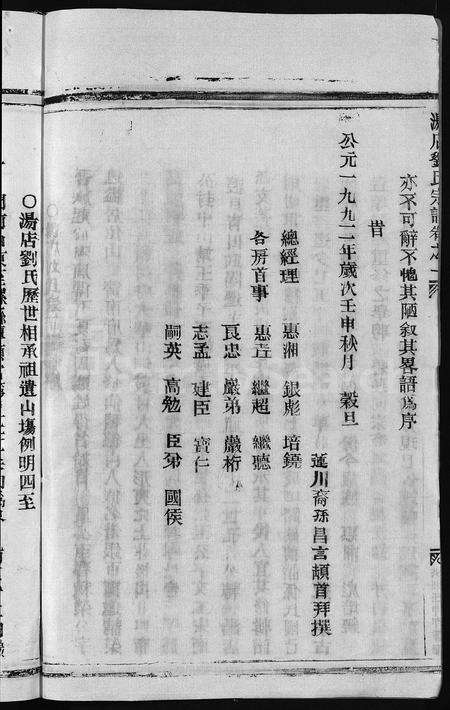 4339.汤店刘氏宗谱 [6卷](别名：大平汤店刘氏宗谱、Tang Dian Liu Shi Zong Pu、汤店刘氏宗谱).pdf电子版预览图3