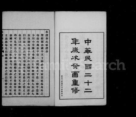 4341.水澄刘氏家谱 [12卷].pdf电子版预览图3