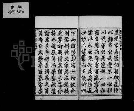 4355.余姚楼氏宗谱 ： [8卷].pdf电子版预览图3