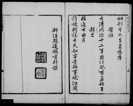 10727.宁晋张氏族谱 [6卷](别名：张氏增修族谱、张氏族谱).pdf电子版预览图3