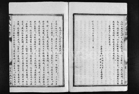 4359.凰岙卢氏宗谱 [不分卷](别名：凰岙卢氏房谱、Huang Ao Lu Shi Zong Pu、卢氏宗谱、凰岙卢氏宗谱).pdf电子版预览图3