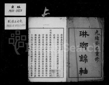 4362.余姚梅川卢氏宗谱 ： [2卷].pdf电子版预览图3