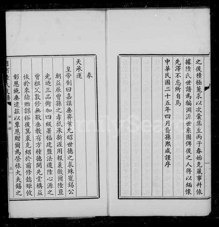 4364.月河陆氏支谱.pdf电子版预览图3