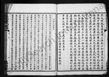 4371.慈谿罗氏宗谱 [36卷,首2卷].pdf电子版预览图3