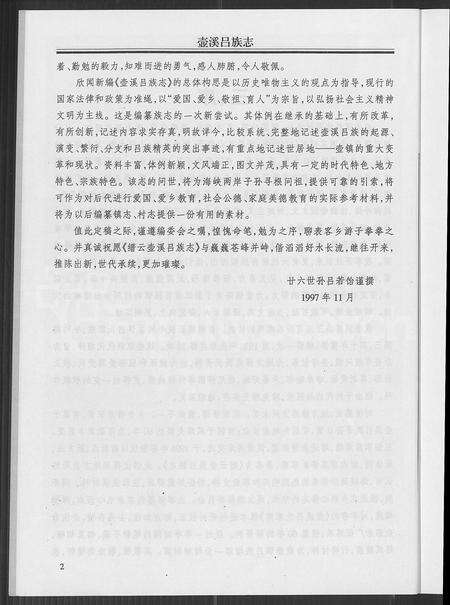 4380.壶溪吕族志 [上卷].pdf电子版预览图3