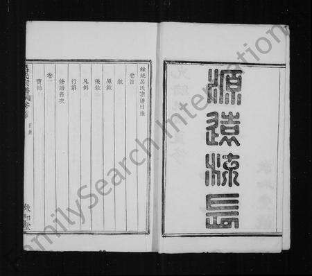 4381.余姚吕氏宗谱 [8卷,首1卷](别名：吕氏宗谱).pdf电子版预览图3