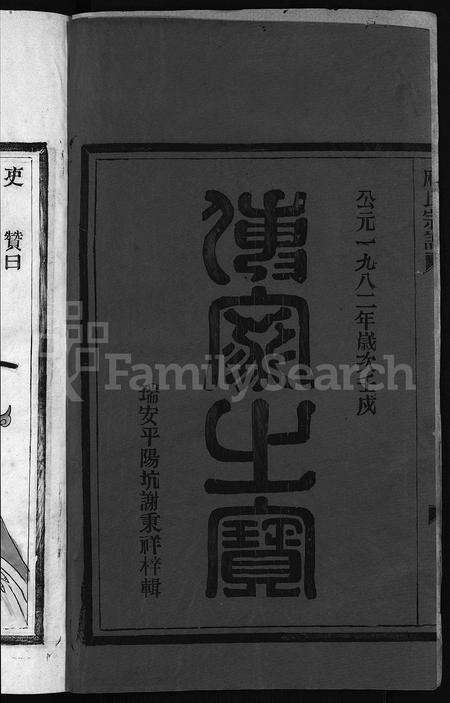 4383.麻氏宗谱 [不分卷](别名：Ma Shi Zong Pu).pdf电子版预览图3